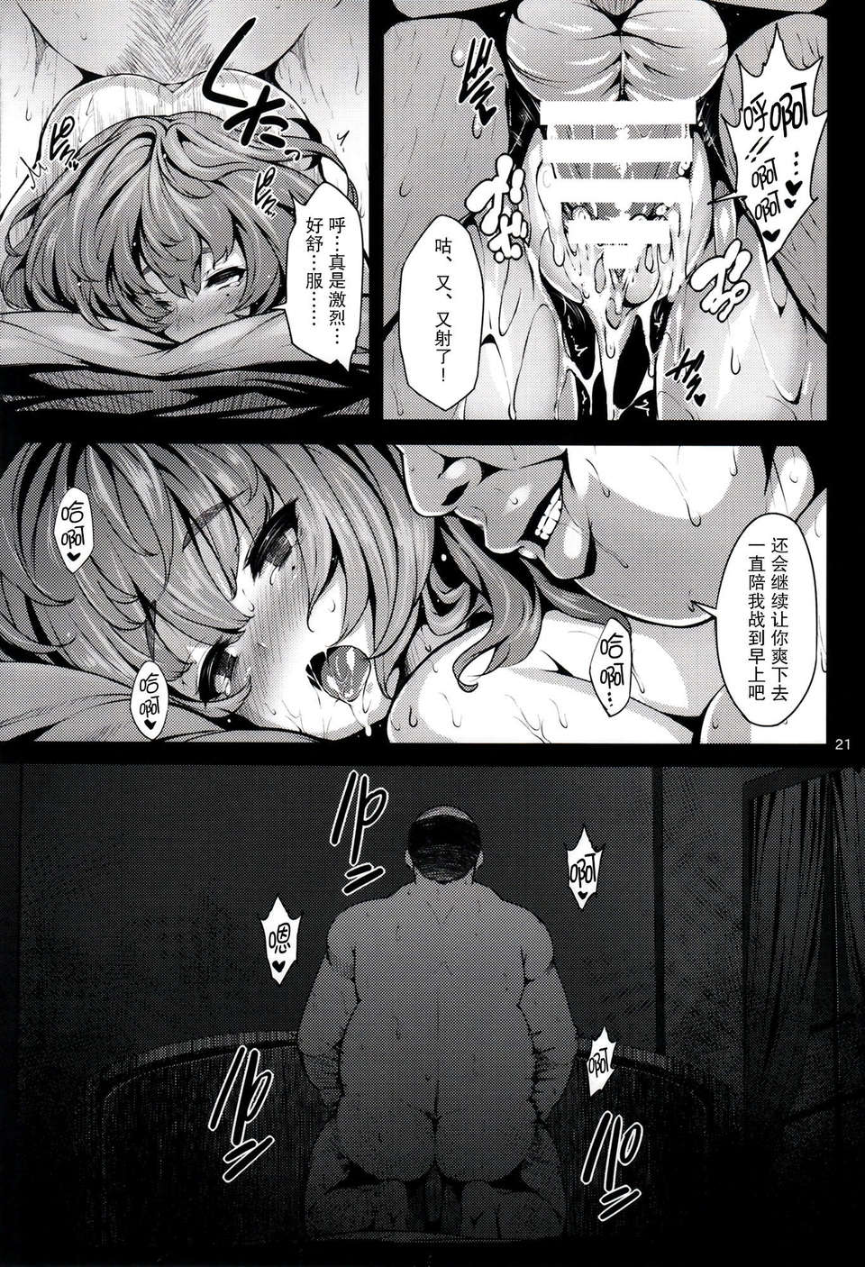 [無毒漢化組] C85) [LAMINARIA(しおこんぶ )]maple poison (THE IDOLM@STER) 21/36 