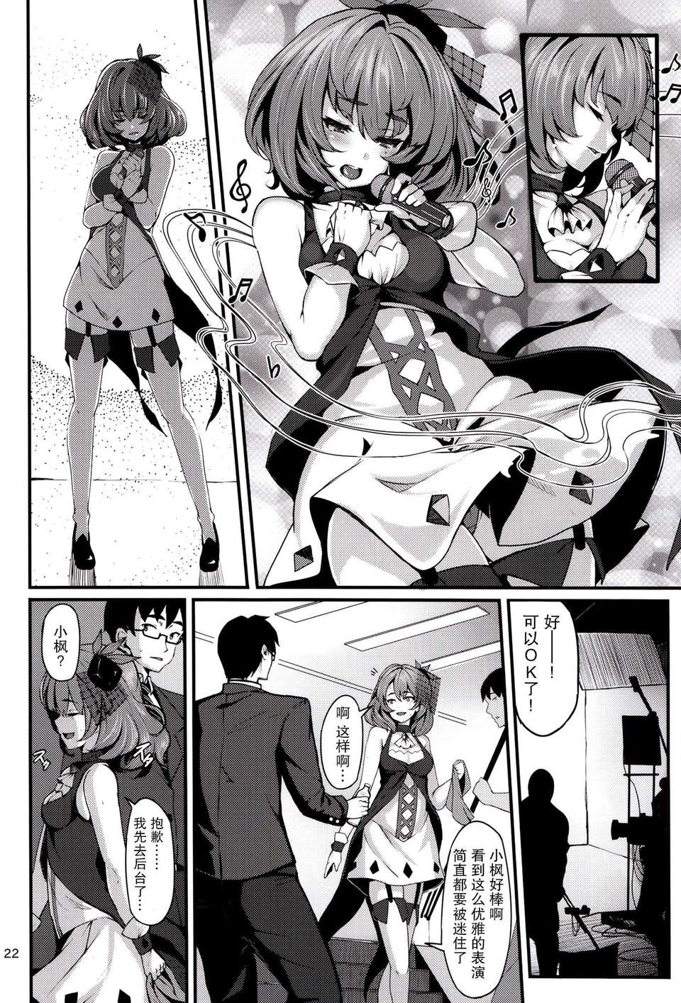[無毒漢化組] C85) [LAMINARIA(しおこんぶ )]maple poison (THE IDOLM@STER) 22/36 