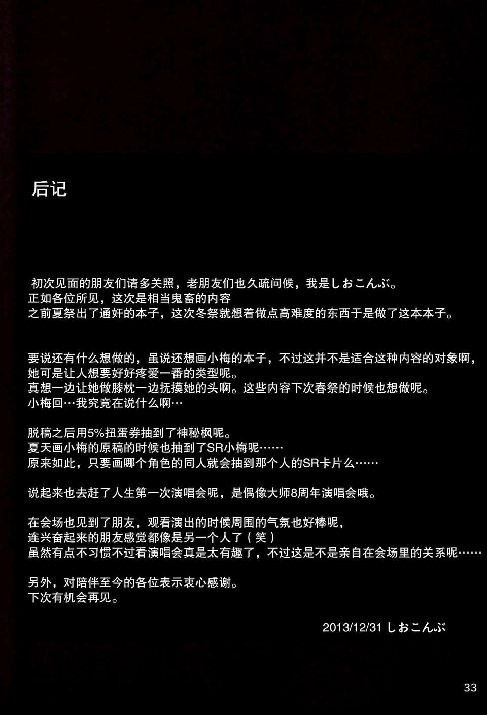 [無毒漢化組] C85) [LAMINARIA(しおこんぶ )]maple poison (THE IDOLM@STER) 33/36 