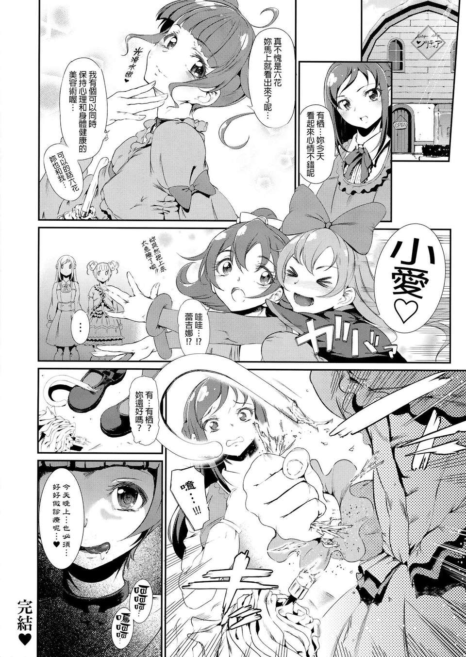 (C84) (同人誌) [viento campanilla (すずはねすず)] 四葉ありすのメンタルケア (ドキドキ! プリキュア)[final個人漢化] 19/23 