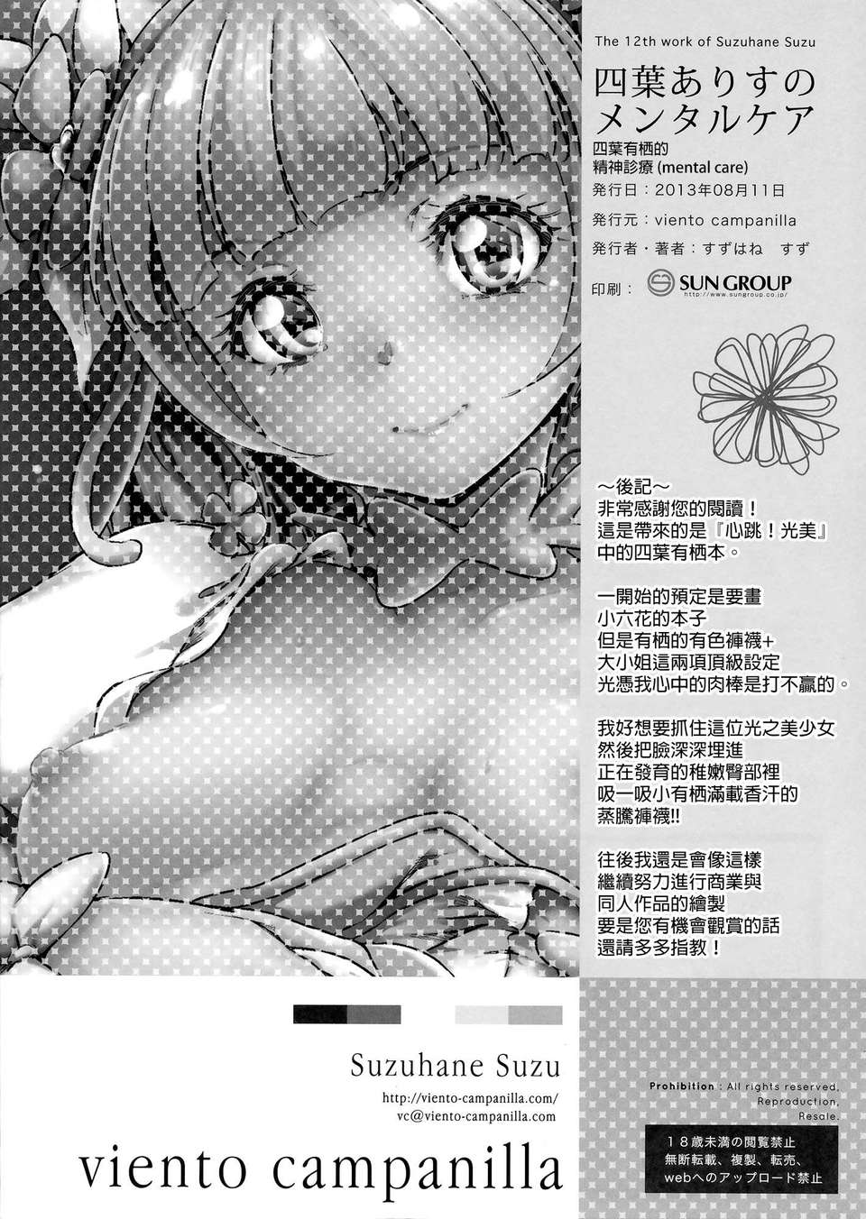 (C84) (同人誌) [viento campanilla (すずはねすず)] 四葉ありすのメンタルケア (ドキドキ! プリキュア)[final個人漢化] 21/23 