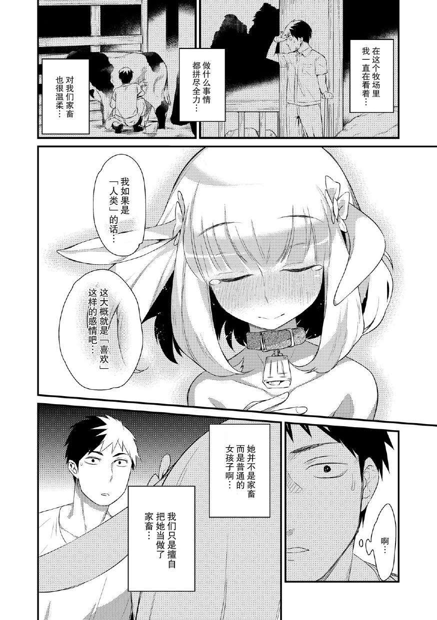 [不覺曉個人漢化] [みぞね] 山羊のお嫁さん! (コミックアンソロジー Qoopa vol.5)【人外】 10/16 