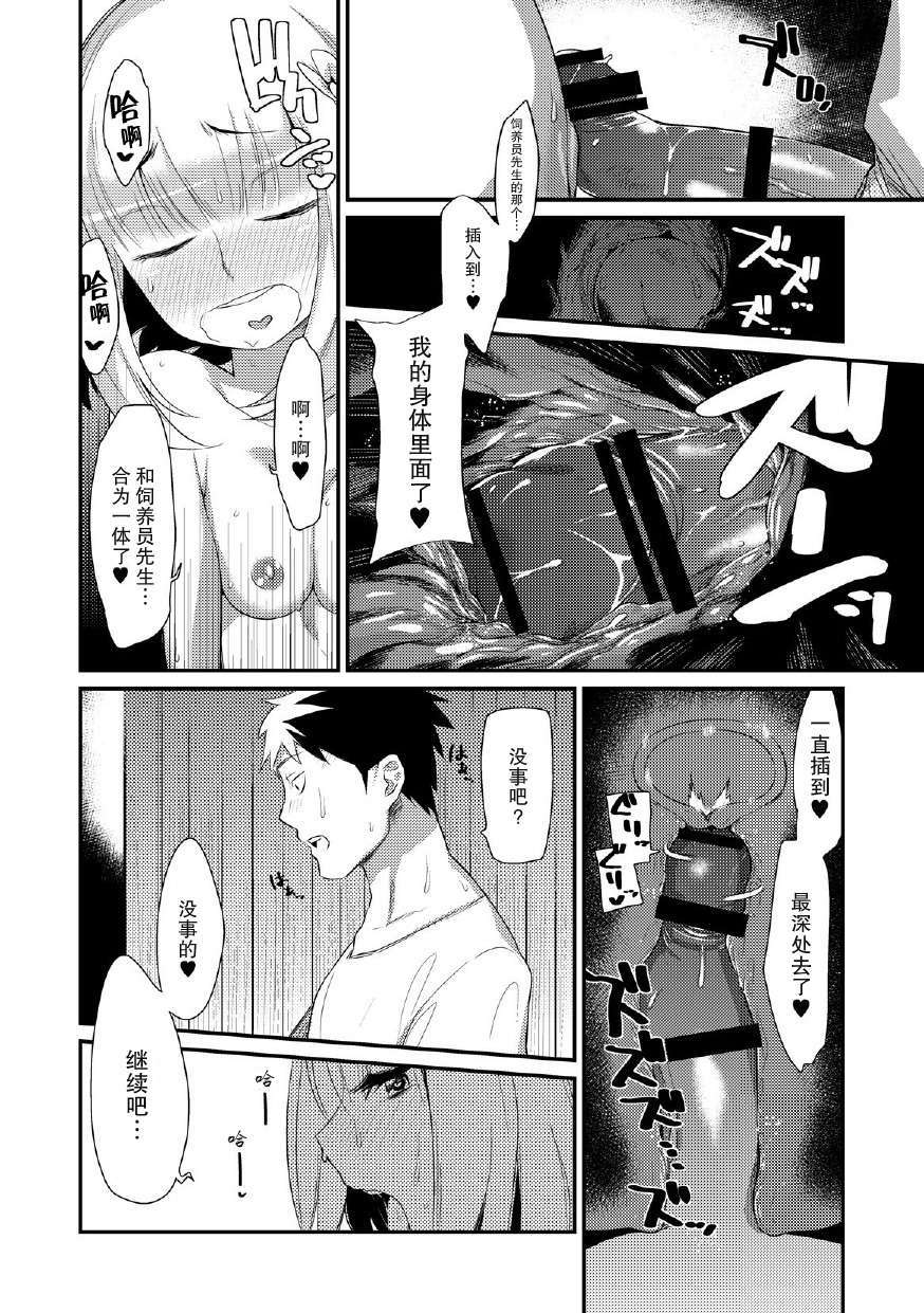 [不覺曉個人漢化] [みぞね] 山羊のお嫁さん! (コミックアンソロジー Qoopa vol.5)【人外】 12/16 