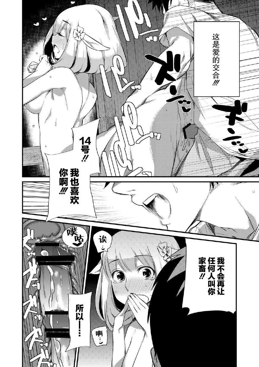 [不覺曉個人漢化] [みぞね] 山羊のお嫁さん! (コミックアンソロジー Qoopa vol.5)【人外】 14/16 
