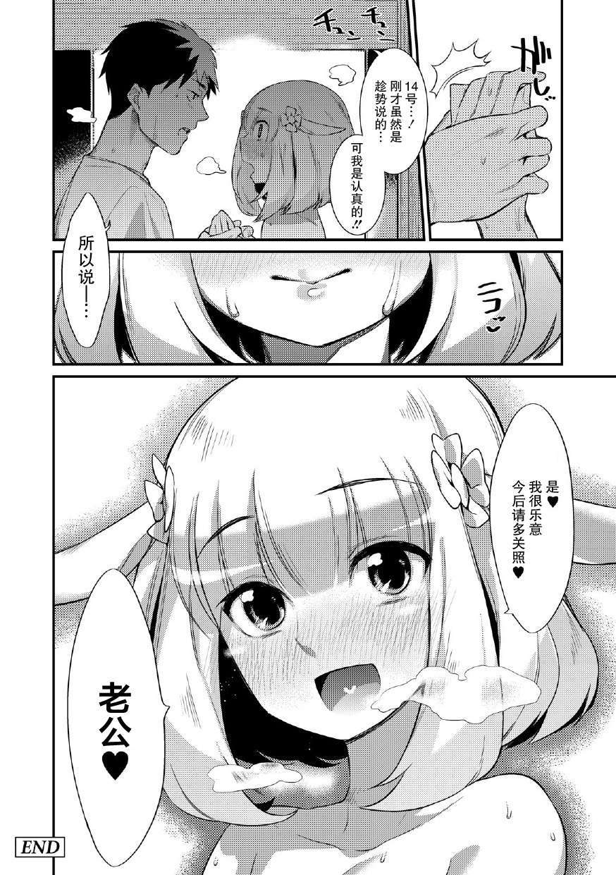 [不覺曉個人漢化] [みぞね] 山羊のお嫁さん! (コミックアンソロジー Qoopa vol.5)【人外】 End