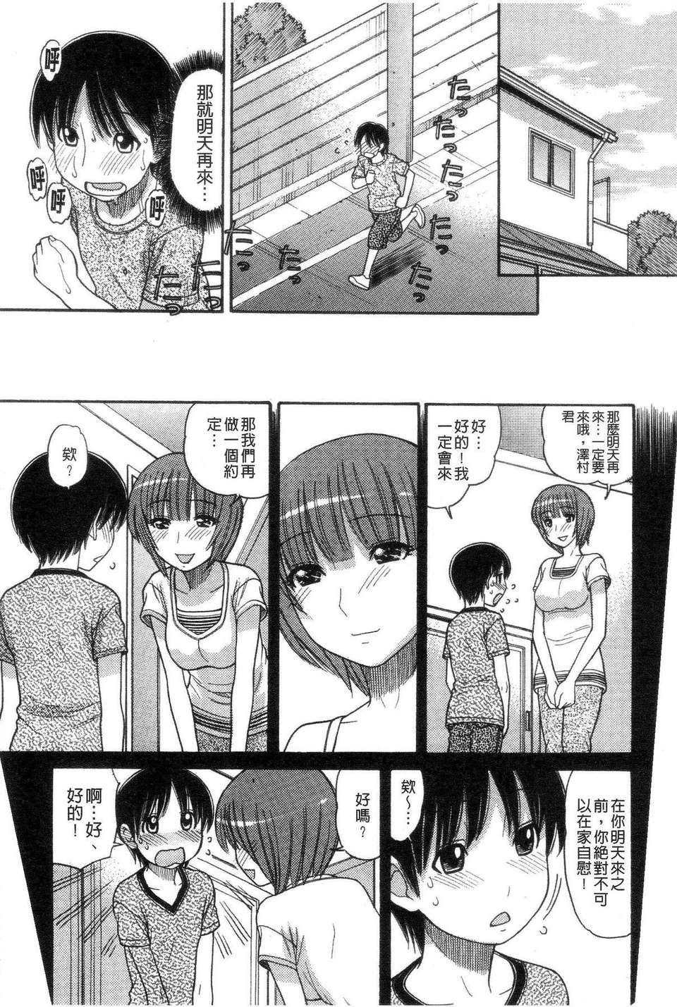 [田中エキス] シスタープライス [howle掃圖&改圖]_2 103/201 