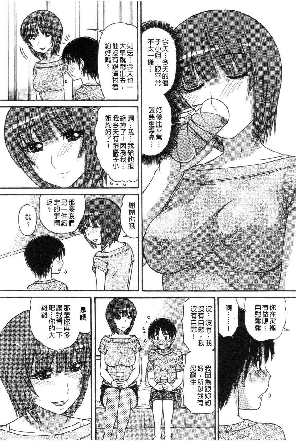 [田中エキス] シスタープライス [howle掃圖&改圖]_2 107/201 