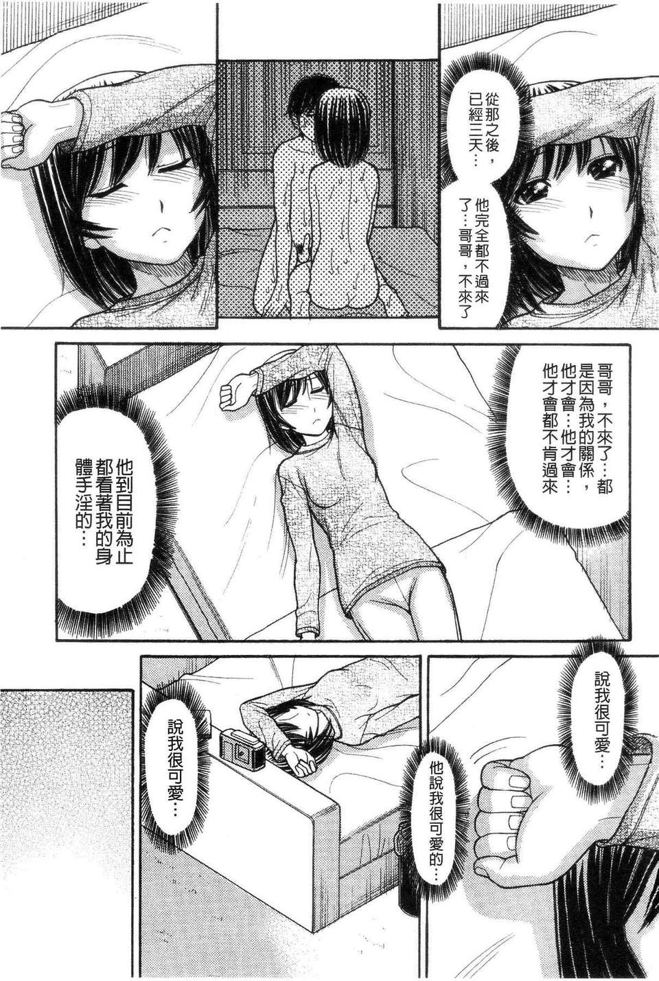 [田中エキス] シスタープライス [howle掃圖&改圖]_2 157/201 