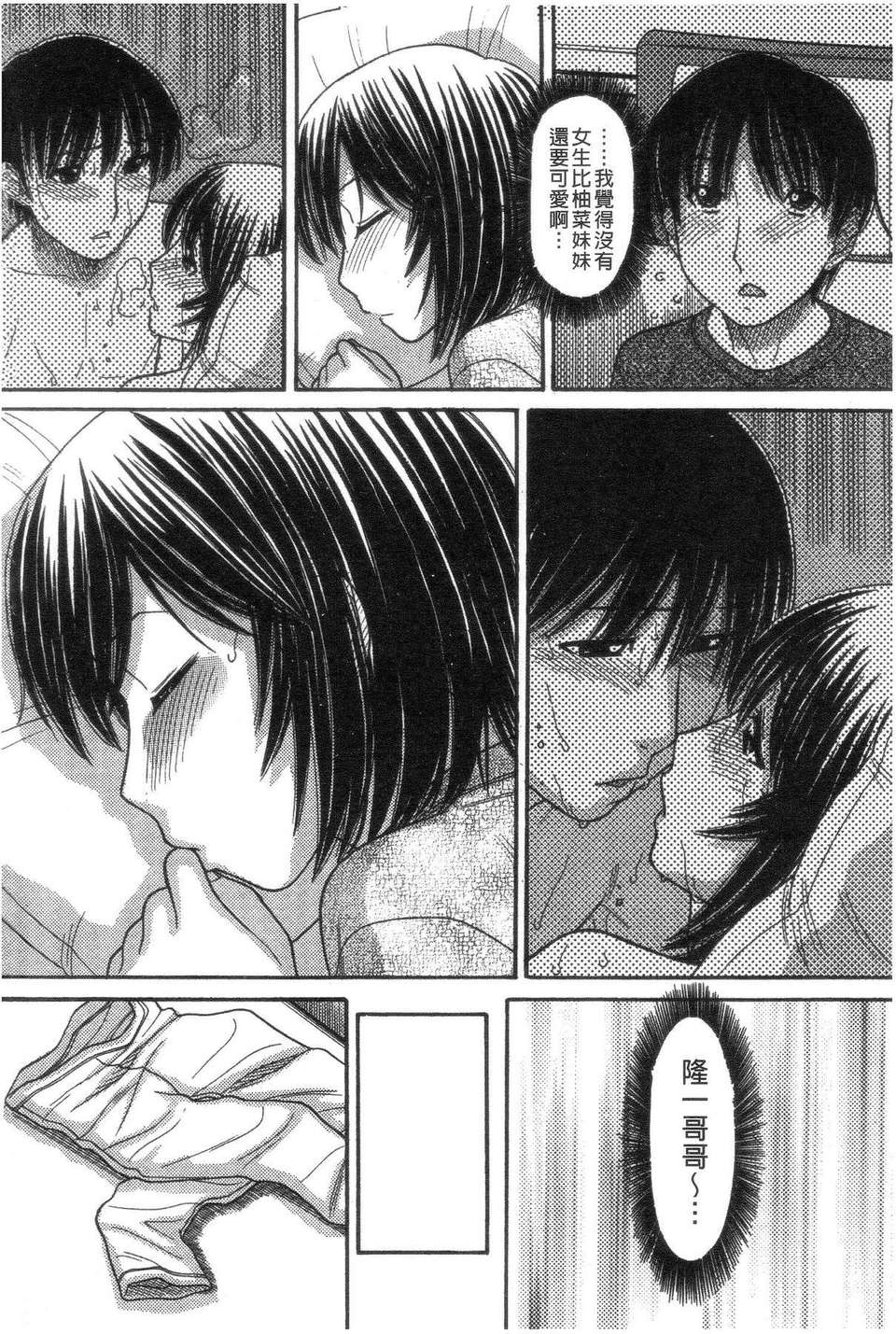 [田中エキス] シスタープライス [howle掃圖&改圖]_2 166/201 