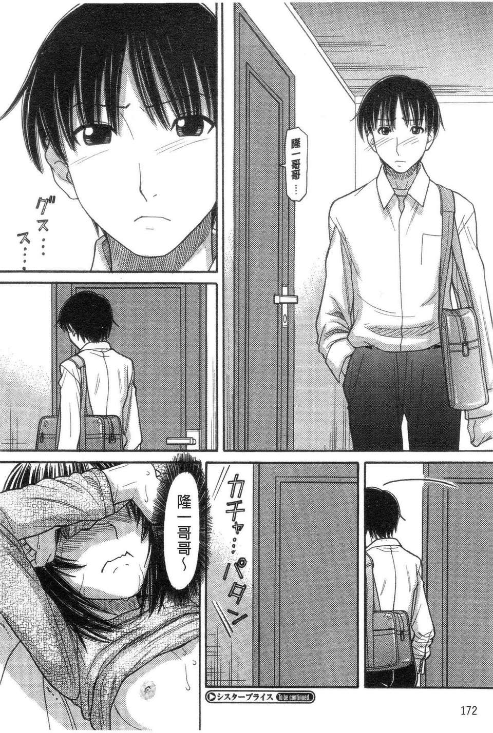 [田中エキス] シスタープライス [howle掃圖&改圖]_2 174/201 