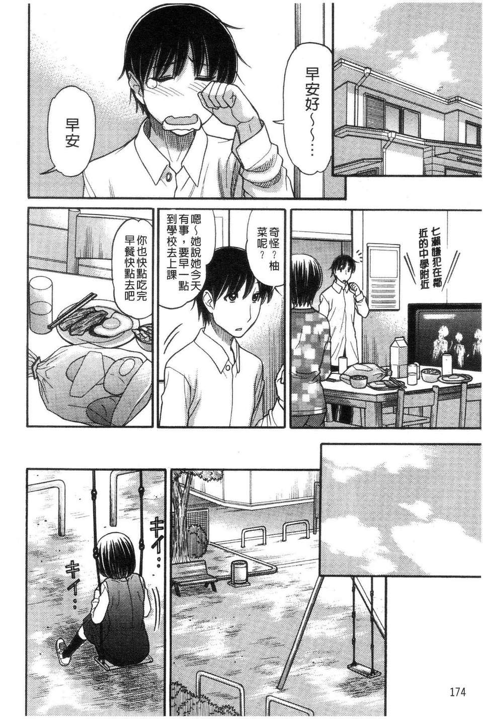 [田中エキス] シスタープライス [howle掃圖&改圖]_2 176/201 
