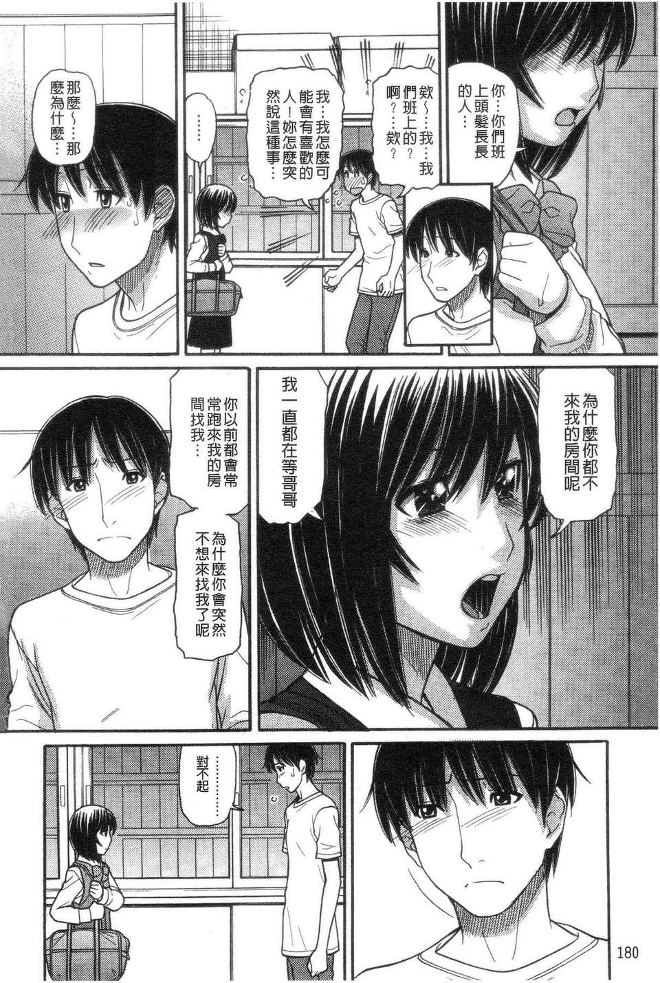 [田中エキス] シスタープライス [howle掃圖&改圖]_2 182/201 