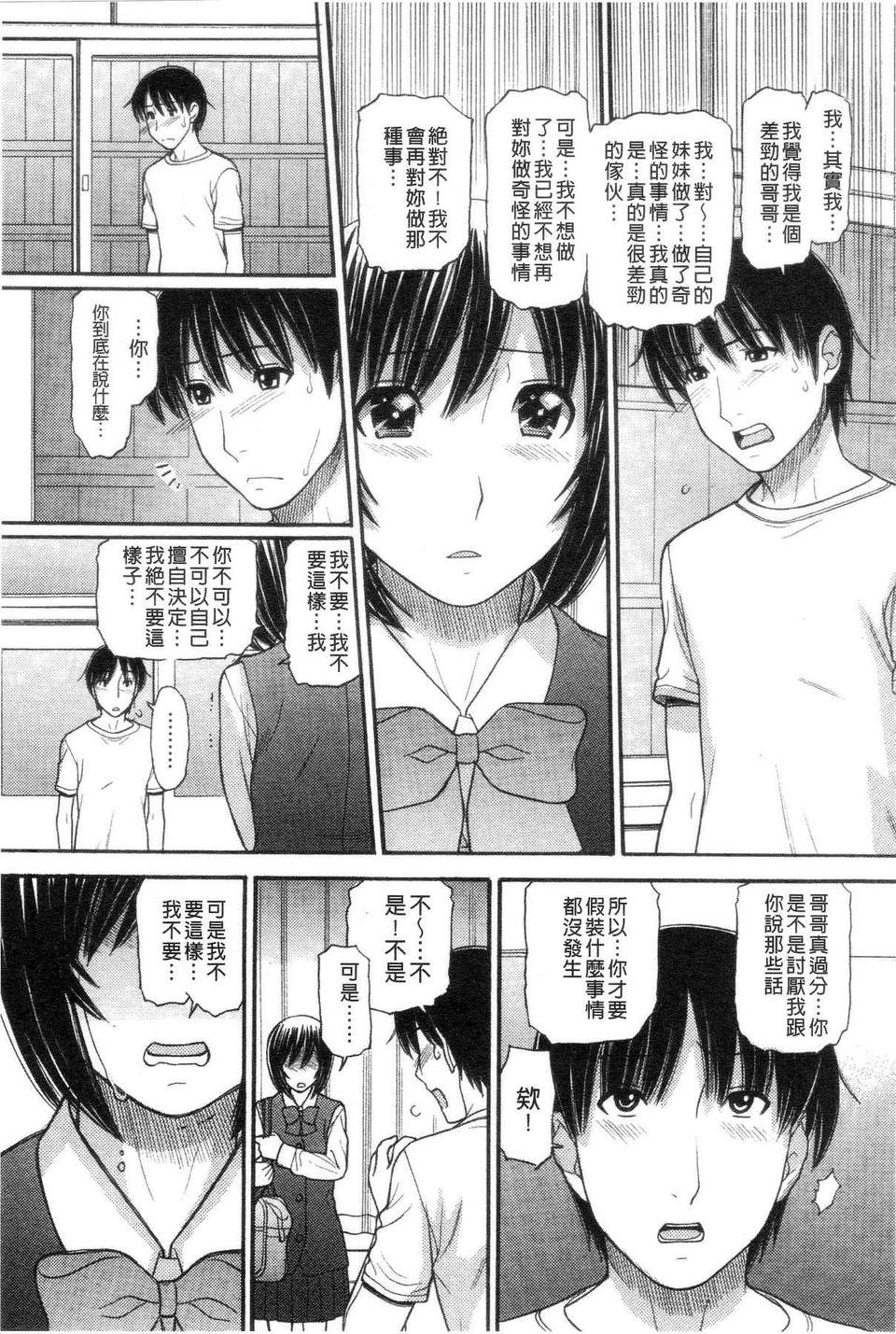 [田中エキス] シスタープライス [howle掃圖&改圖]_2 183/201 