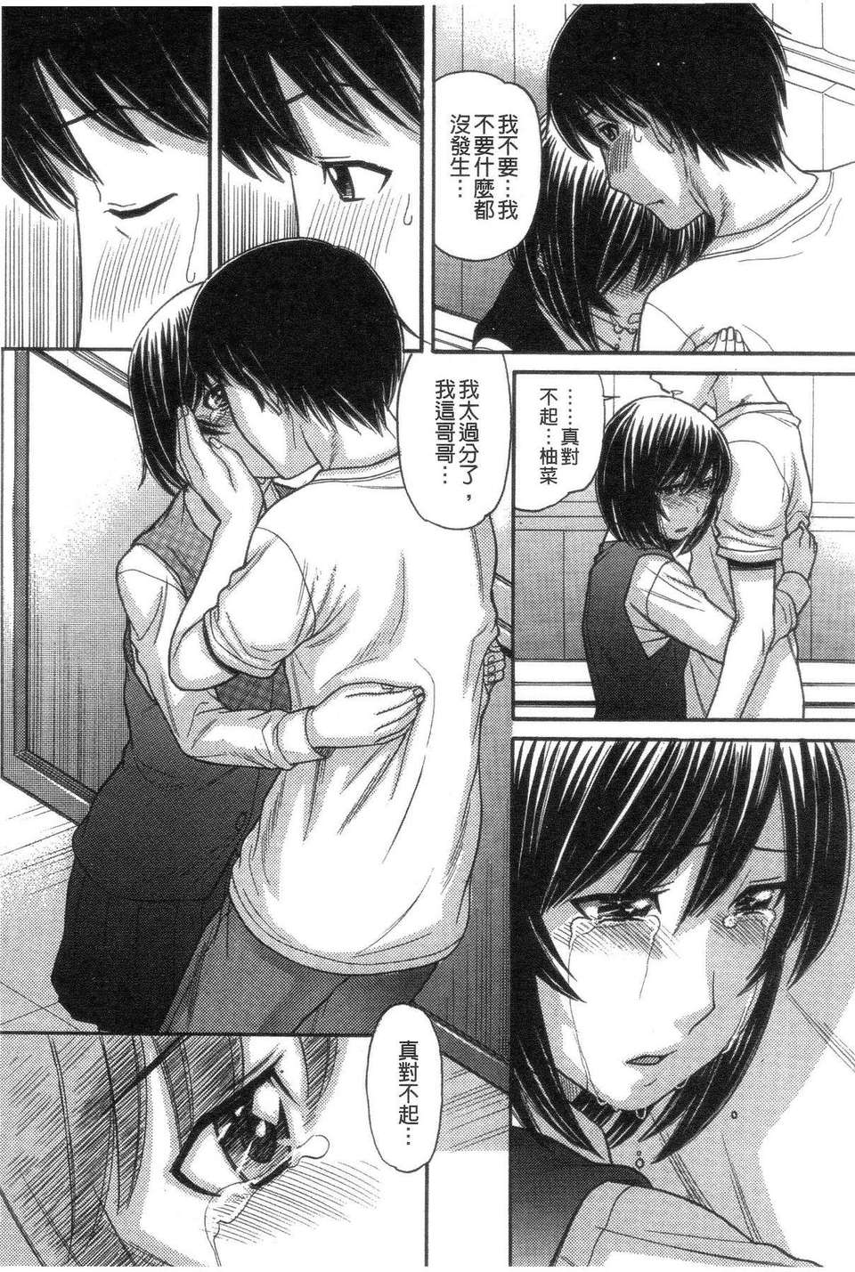 [田中エキス] シスタープライス [howle掃圖&改圖]_2 185/201 