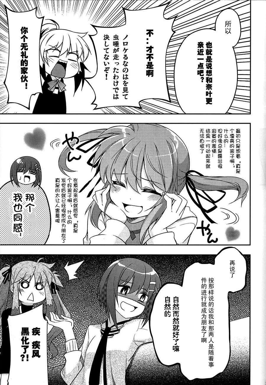 [漢化] [BANDIT (SYU)] BREAKERS!! PORTABLE3 (魔法少女リリカルなのは) 14/28 