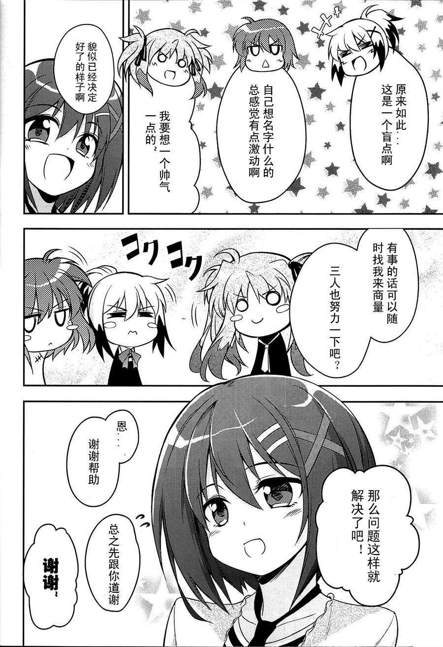 [漢化] [BANDIT (SYU)] BREAKERS!! PORTABLE3 (魔法少女リリカルなのは) 19/28 