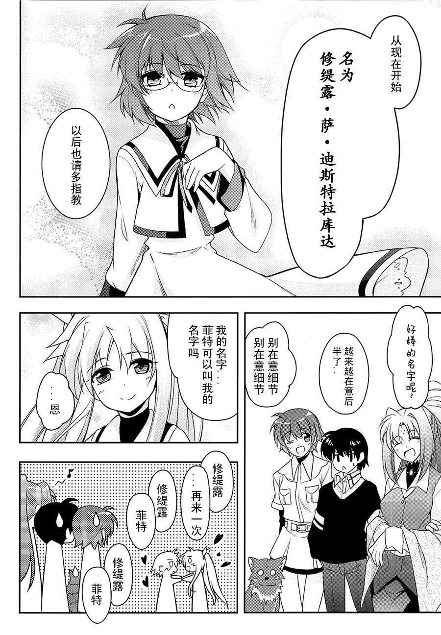 [漢化] [BANDIT (SYU)] BREAKERS!! PORTABLE3 (魔法少女リリカルなのは) 24/28 