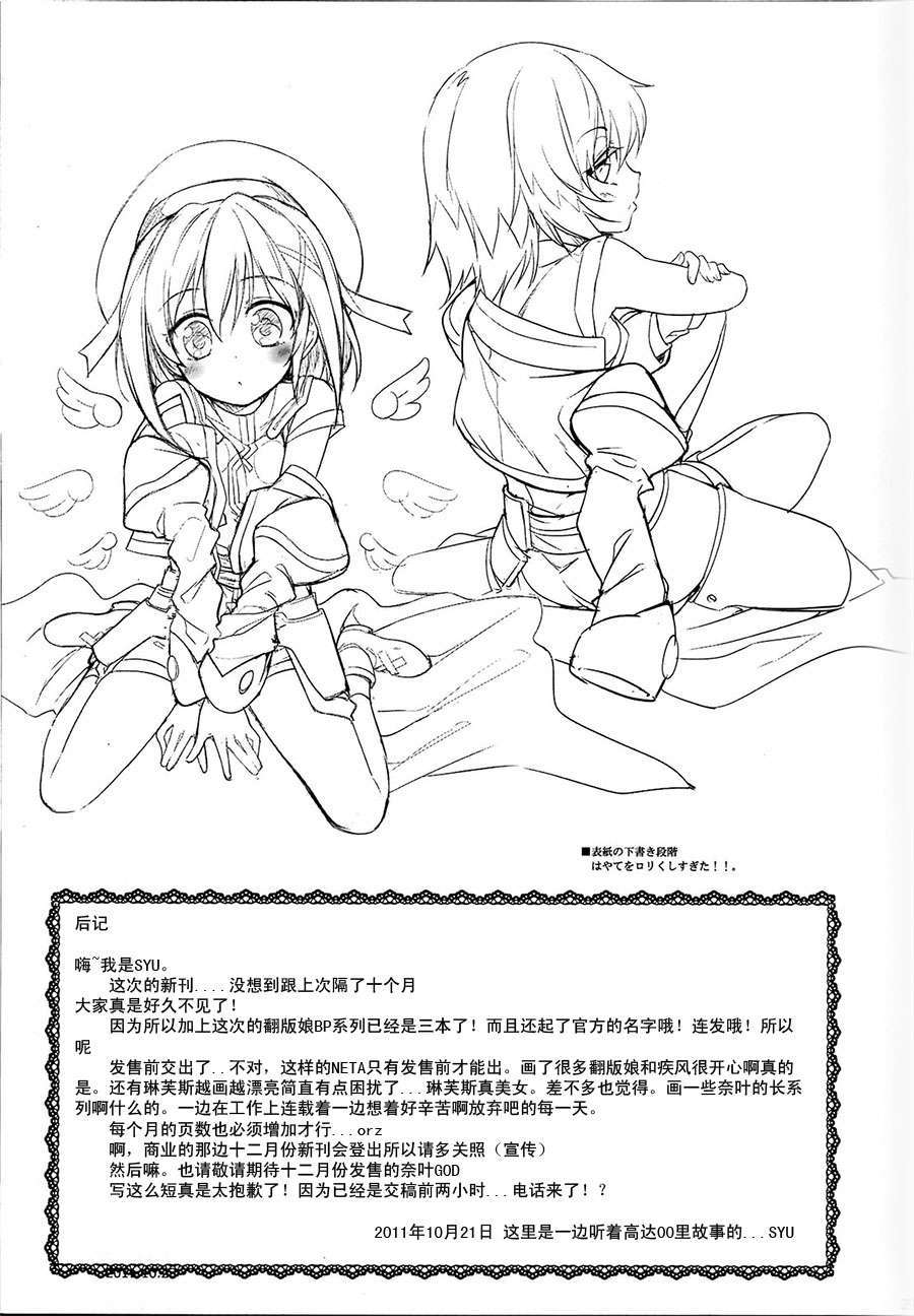 [漢化] [BANDIT (SYU)] BREAKERS!! PORTABLE3 (魔法少女リリカルなのは) 27/28 
