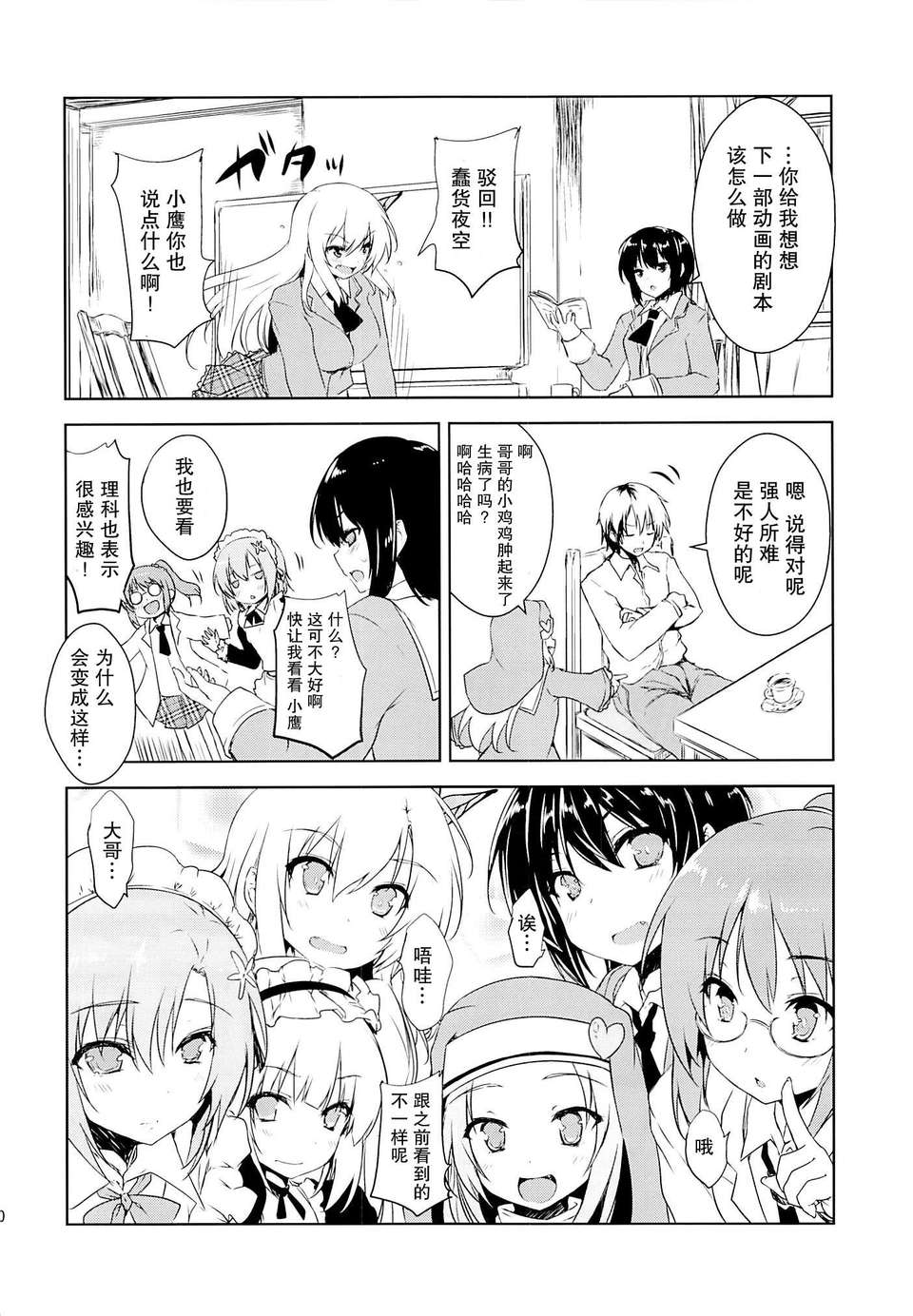 [無毒漢化組](C85) [たくみ屋 (ごばん)] 友達ごっこ (僕は友達が少ない) 22/24 