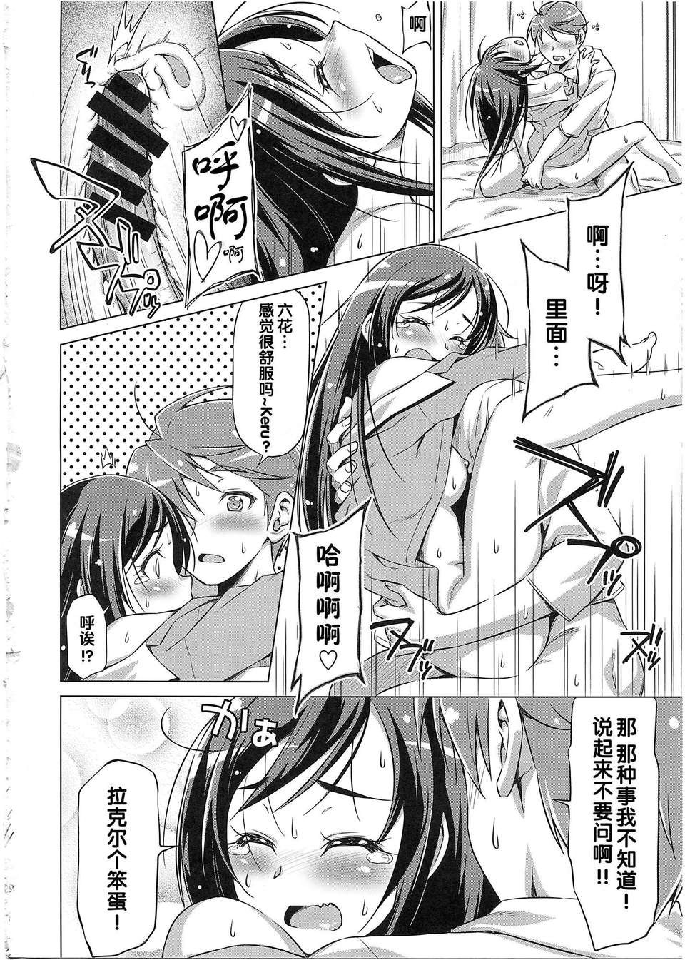 [漢化] (C85) [ACID EATERS (和馬村政)]ラケルがんばりすぎ(ドキドキ!プリキュア) 19/26 