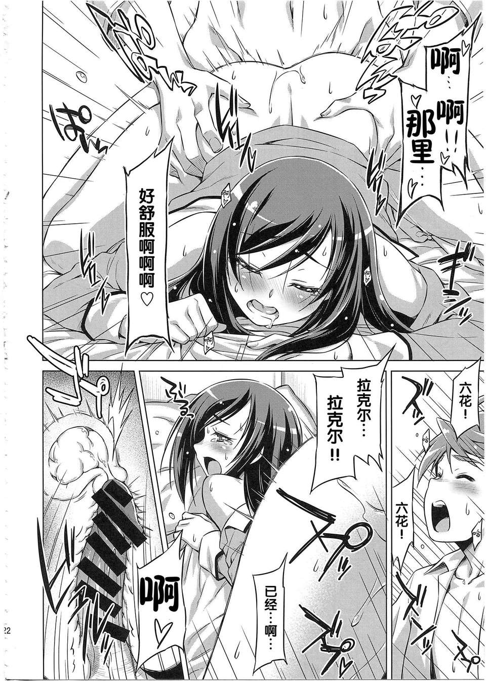 [漢化] (C85) [ACID EATERS (和馬村政)]ラケルがんばりすぎ(ドキドキ!プリキュア) 21/26 