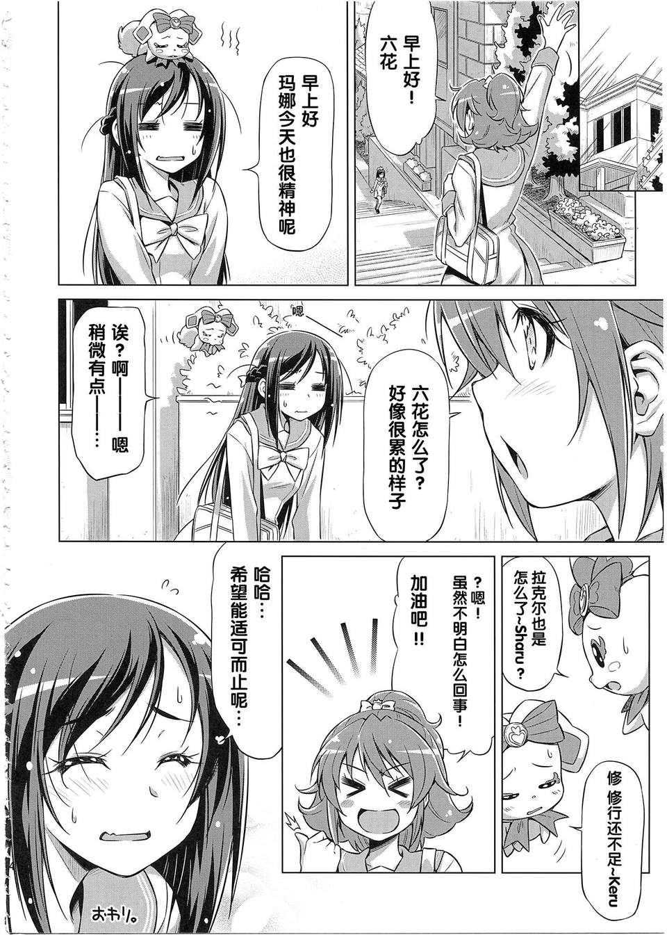 [漢化] (C85) [ACID EATERS (和馬村政)]ラケルがんばりすぎ(ドキドキ!プリキュア) 23/26 