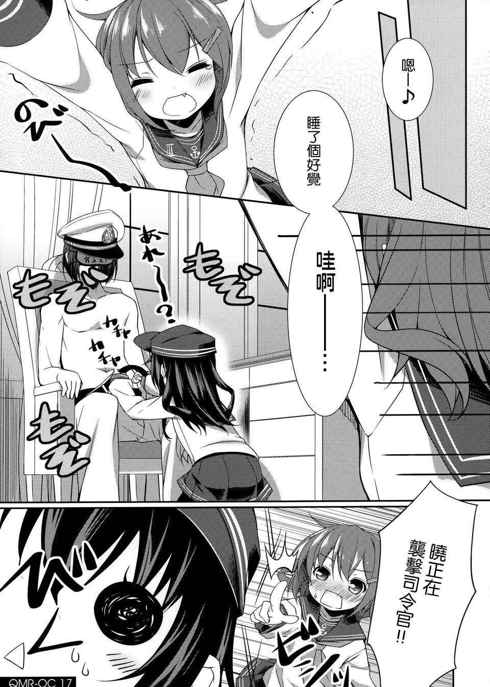 [空気系☆漢化] (C85) [SEQMED (ユメのオワリ)] ORANGE COMPILE (艦隊これくしょん-艦これ-) 17/23 