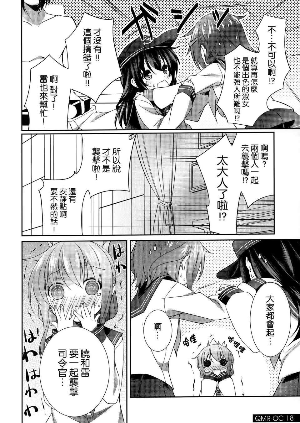 [空気系☆漢化] (C85) [SEQMED (ユメのオワリ)] ORANGE COMPILE (艦隊これくしょん-艦これ-) 18/23 