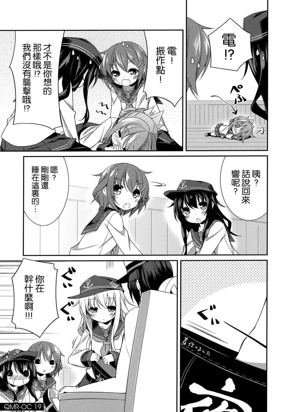 [空気系☆漢化] (C85) [SEQMED (ユメのオワリ)] ORANGE COMPILE (艦隊これくしょん-艦これ-) 19/23 