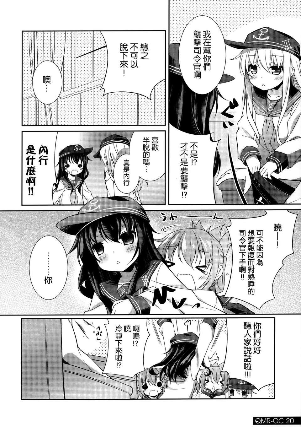 [空気系☆漢化] (C85) [SEQMED (ユメのオワリ)] ORANGE COMPILE (艦隊これくしょん-艦これ-) 20/23 