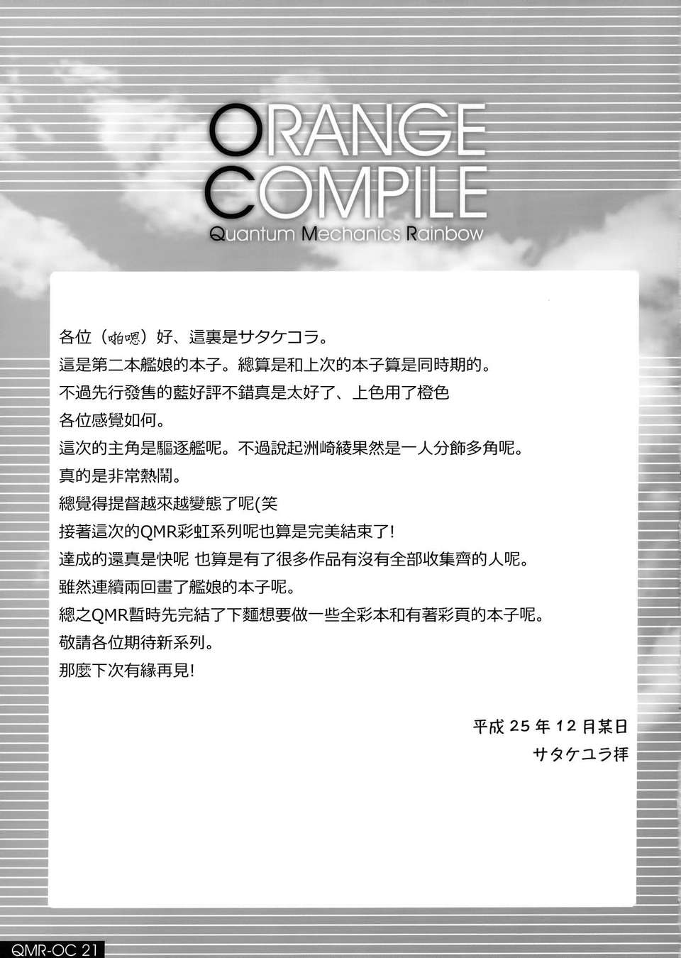 [空気系☆漢化] (C85) [SEQMED (ユメのオワリ)] ORANGE COMPILE (艦隊これくしょん-艦これ-) 21/23 