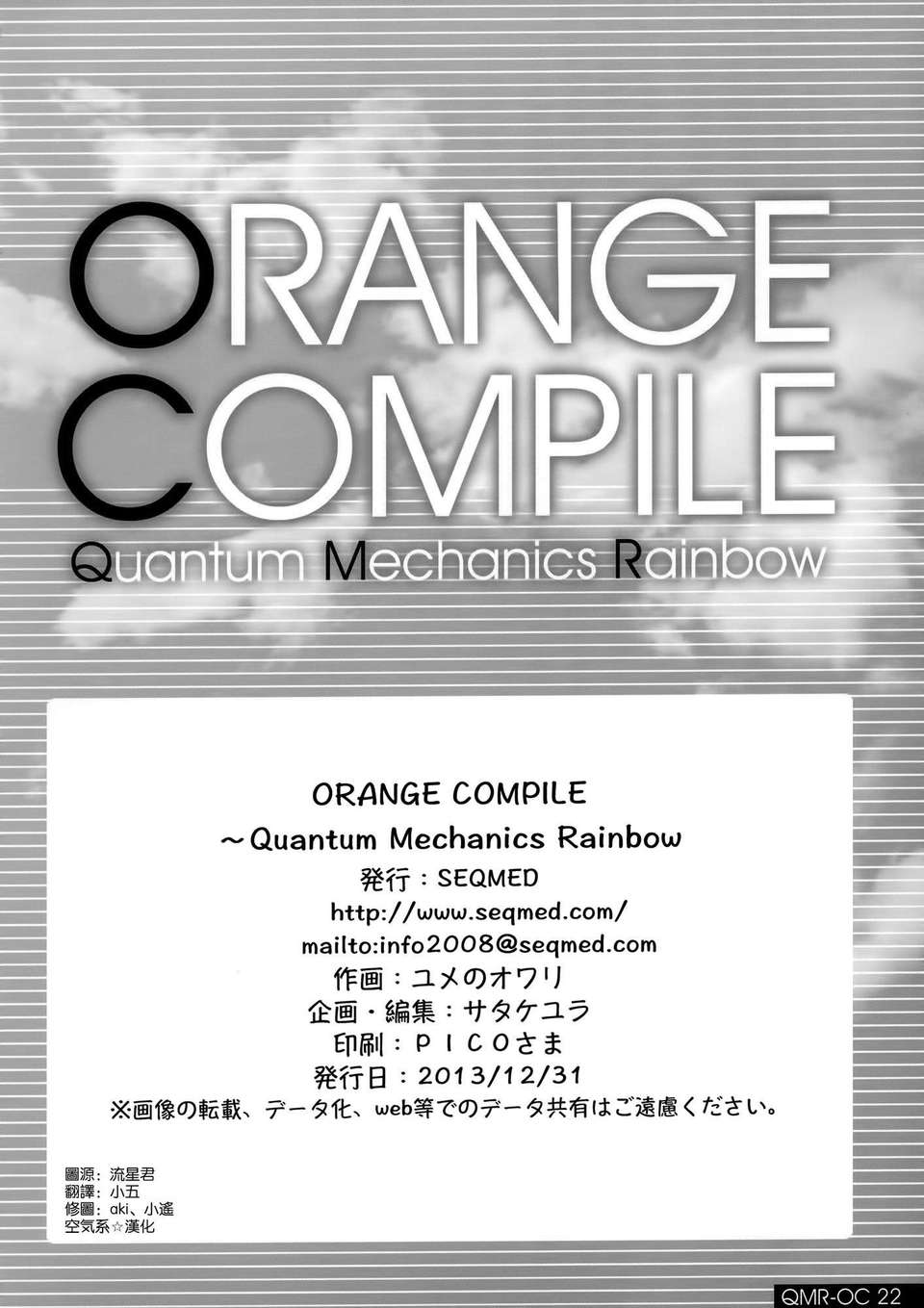 [空気系☆漢化] (C85) [SEQMED (ユメのオワリ)] ORANGE COMPILE (艦隊これくしょん-艦これ-) 22/23 
