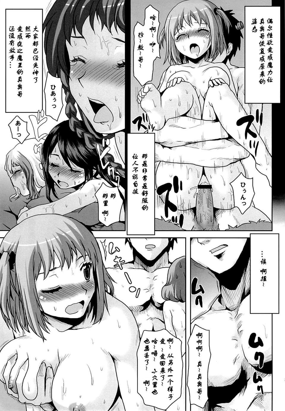 (C84) [想詰め (串カツ孔明)] 想詰めBOX26 (はたらく魔王さま!)[酷鯊社區漢化組] 23/31 