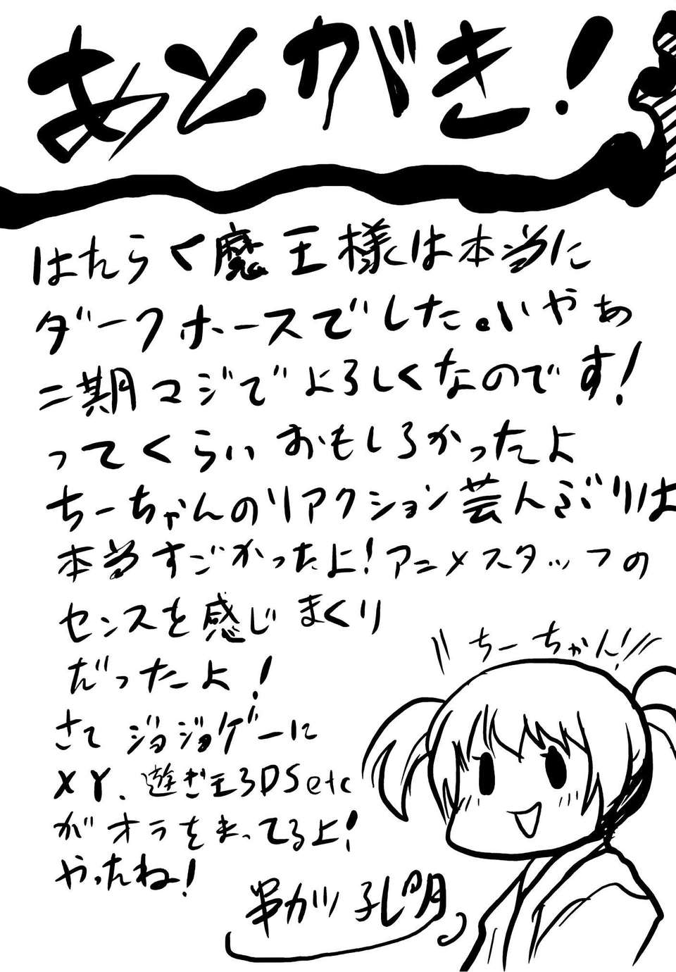 (C84) [想詰め (串カツ孔明)] 想詰めBOX26 (はたらく魔王さま!)[酷鯊社區漢化組] 29/31 