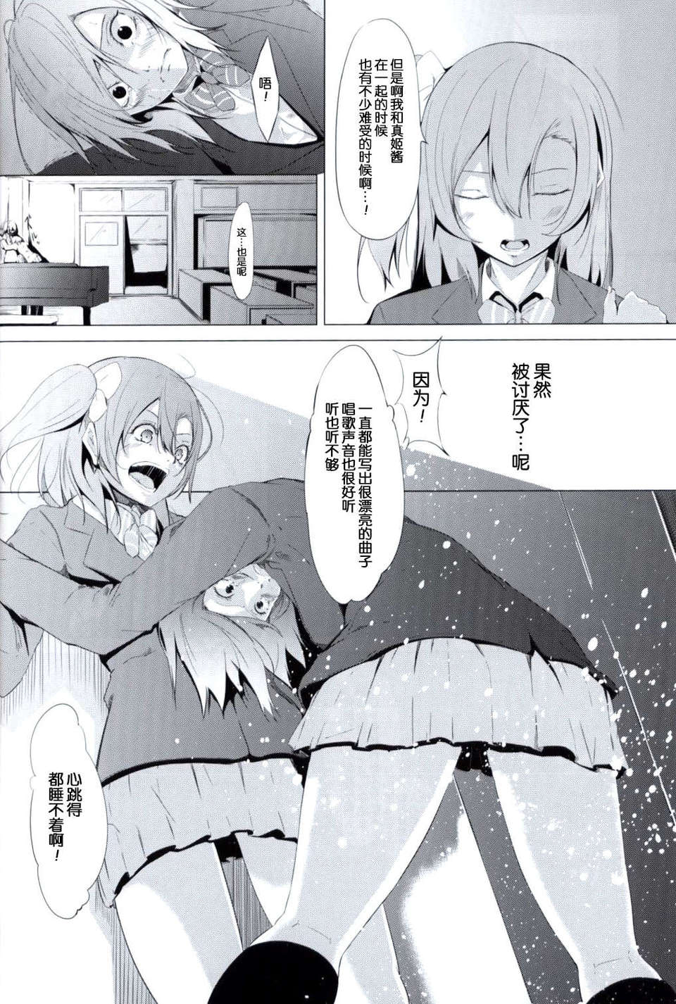 [臉腫漢化組](C85)[古本屋(ヒロアキ)]貴方の好きと私の好きと(ラブライブ! School idol project) 17/26 