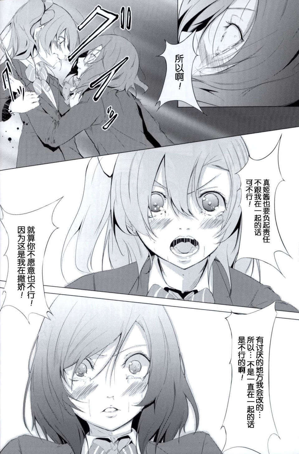 [臉腫漢化組](C85)[古本屋(ヒロアキ)]貴方の好きと私の好きと(ラブライブ! School idol project) 19/26 