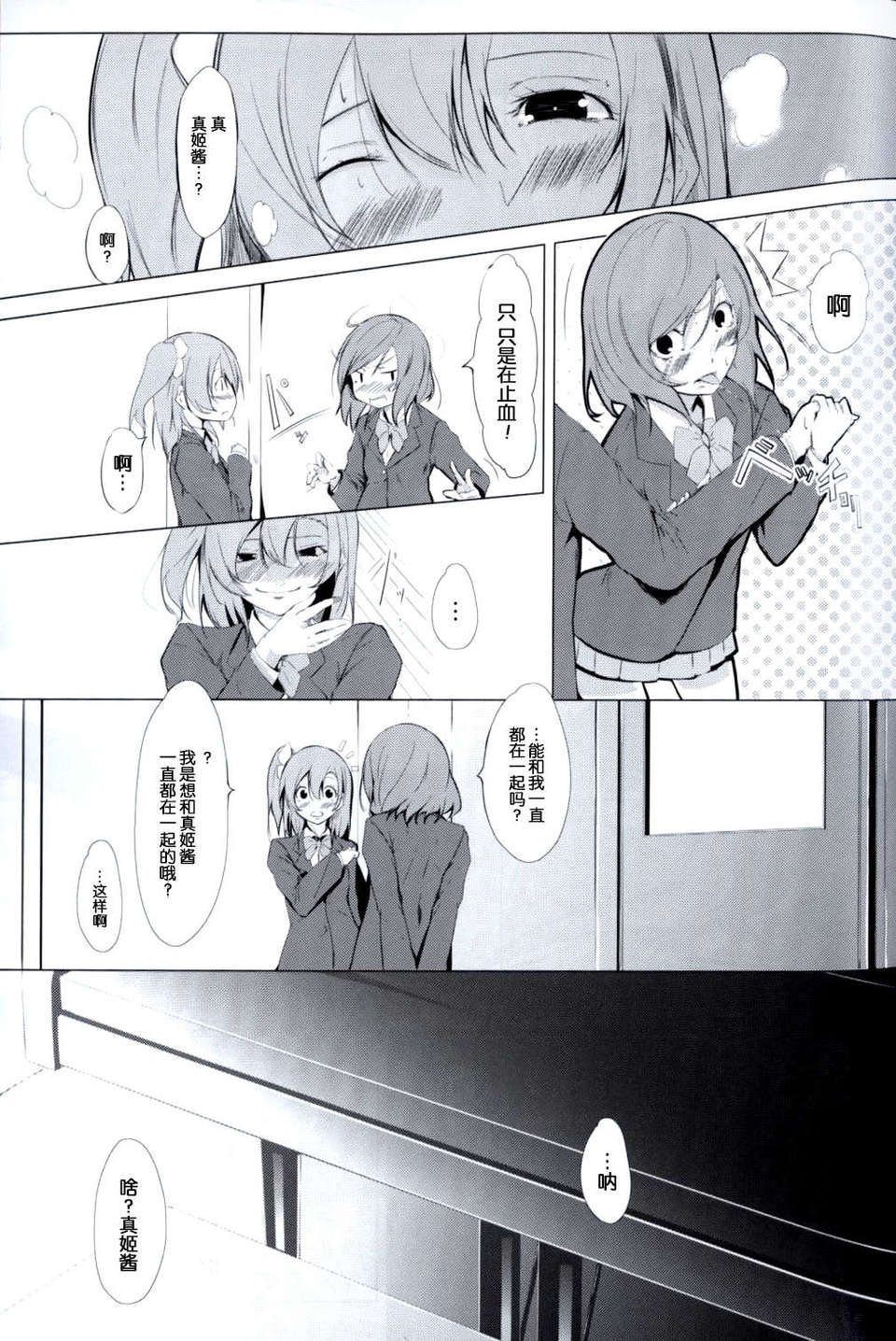 [臉腫漢化組](C85)[古本屋(ヒロアキ)]貴方の好きと私の好きと(ラブライブ! School idol project) 22/26 