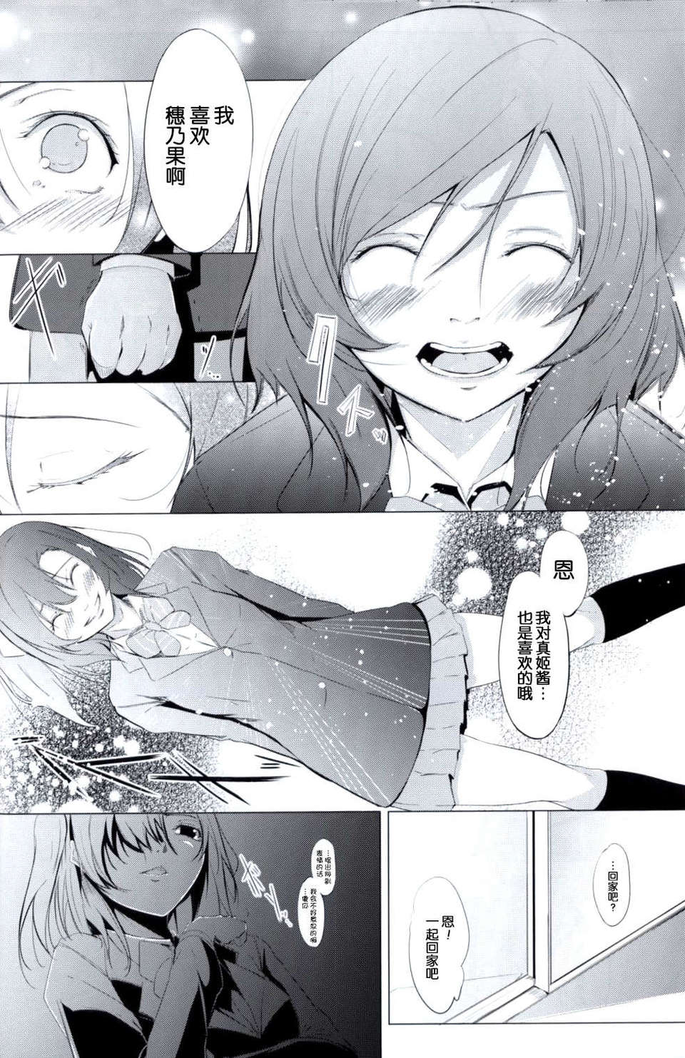 [臉腫漢化組](C85)[古本屋(ヒロアキ)]貴方の好きと私の好きと(ラブライブ! School idol project) 23/26 