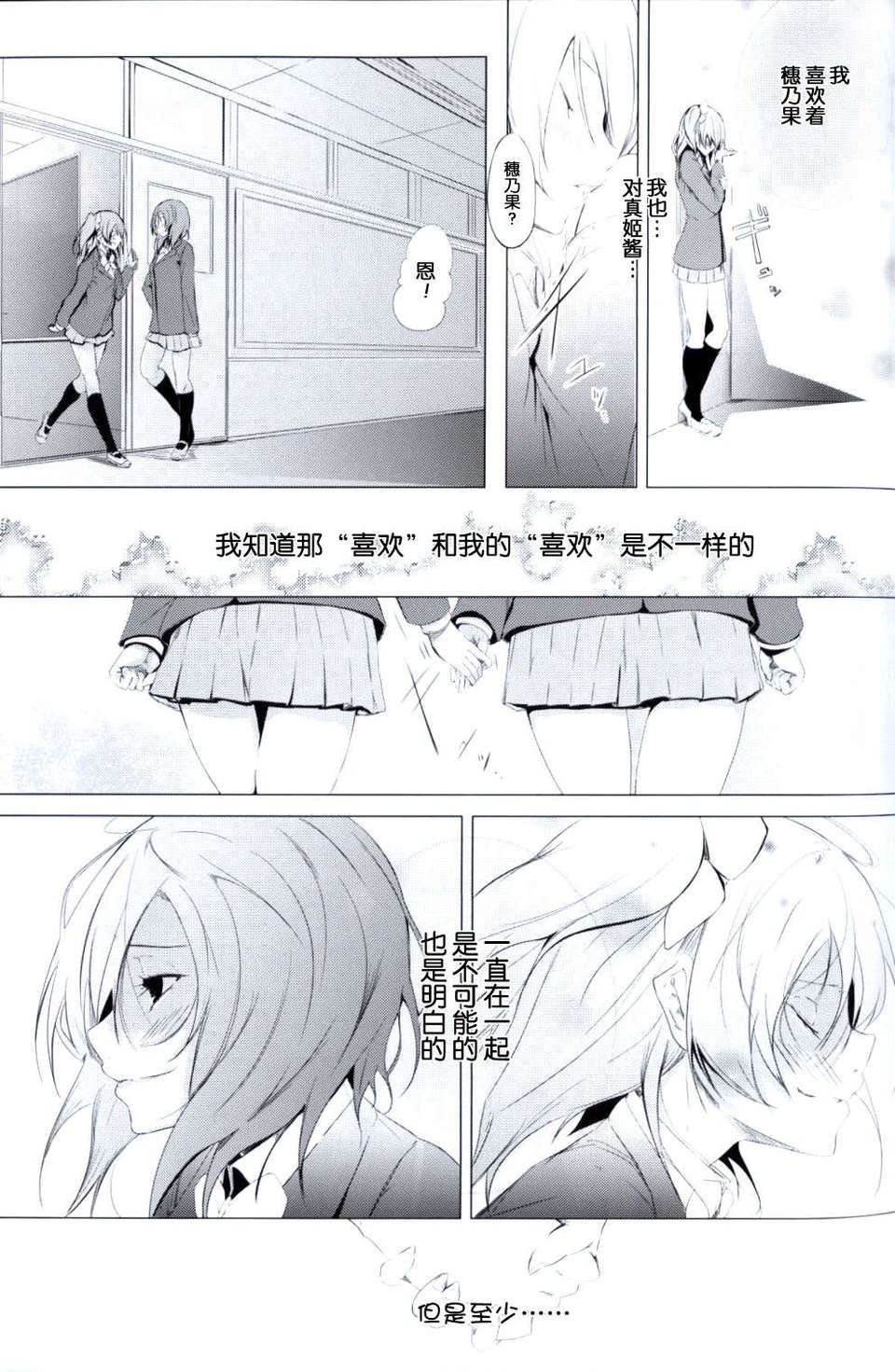 [臉腫漢化組](C85)[古本屋(ヒロアキ)]貴方の好きと私の好きと(ラブライブ! School idol project) 24/26 