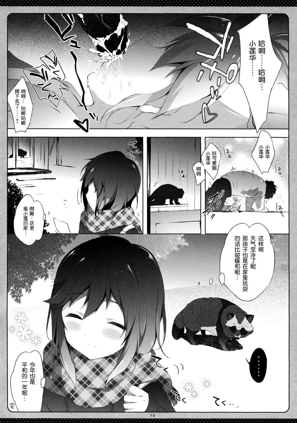 [臉腫漢化組] (C85) [しらたまこ (しらたま)] のんのんシンドローム (のんのんびより) 11/20 