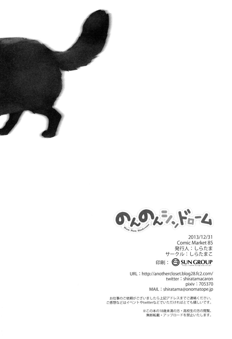 [臉腫漢化組] (C85) [しらたまこ (しらたま)] のんのんシンドローム (のんのんびより) 19/20 