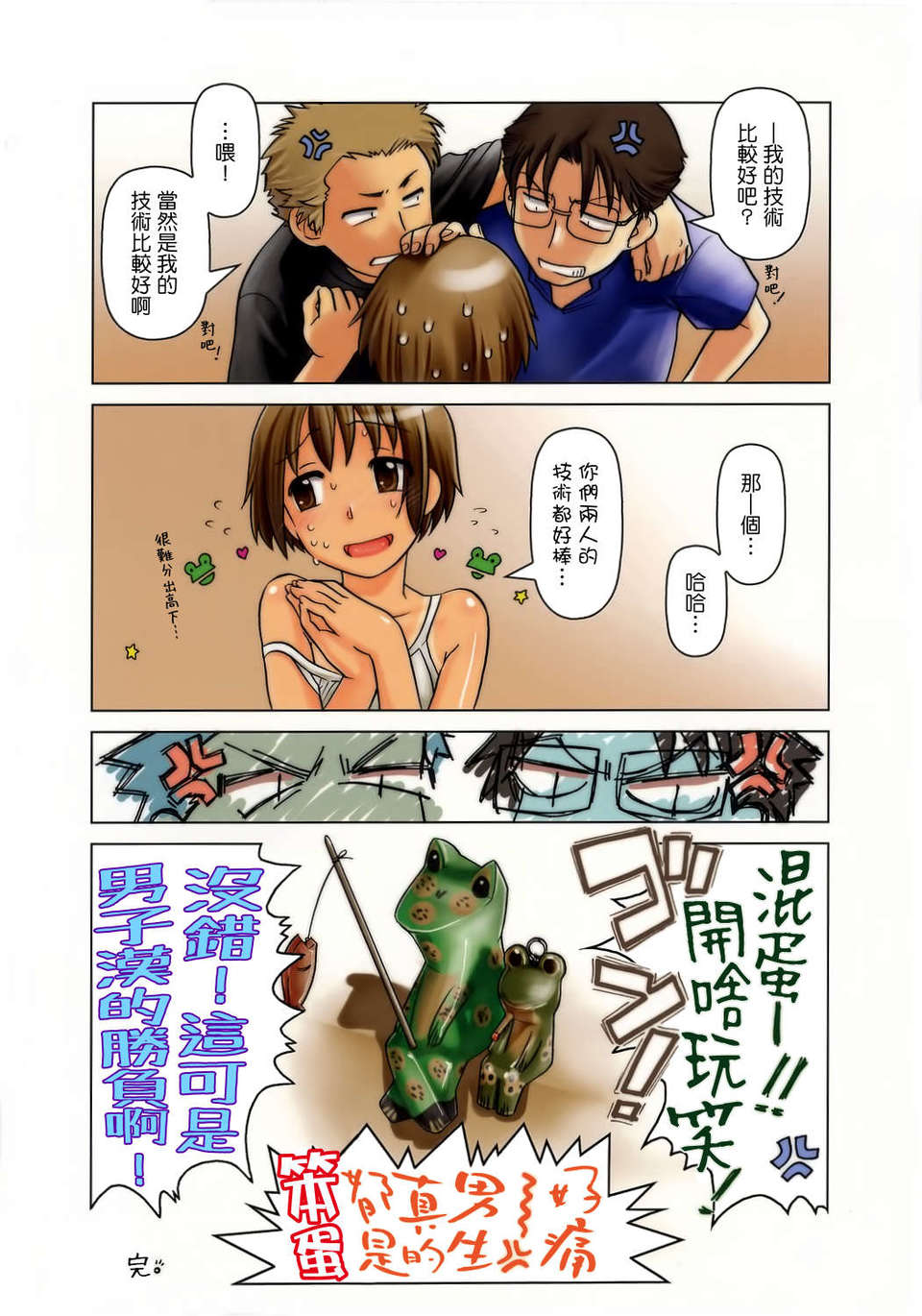 (C68) [オタクビーム] ごじつごごごじ。[Genesis漢化] 14/18 