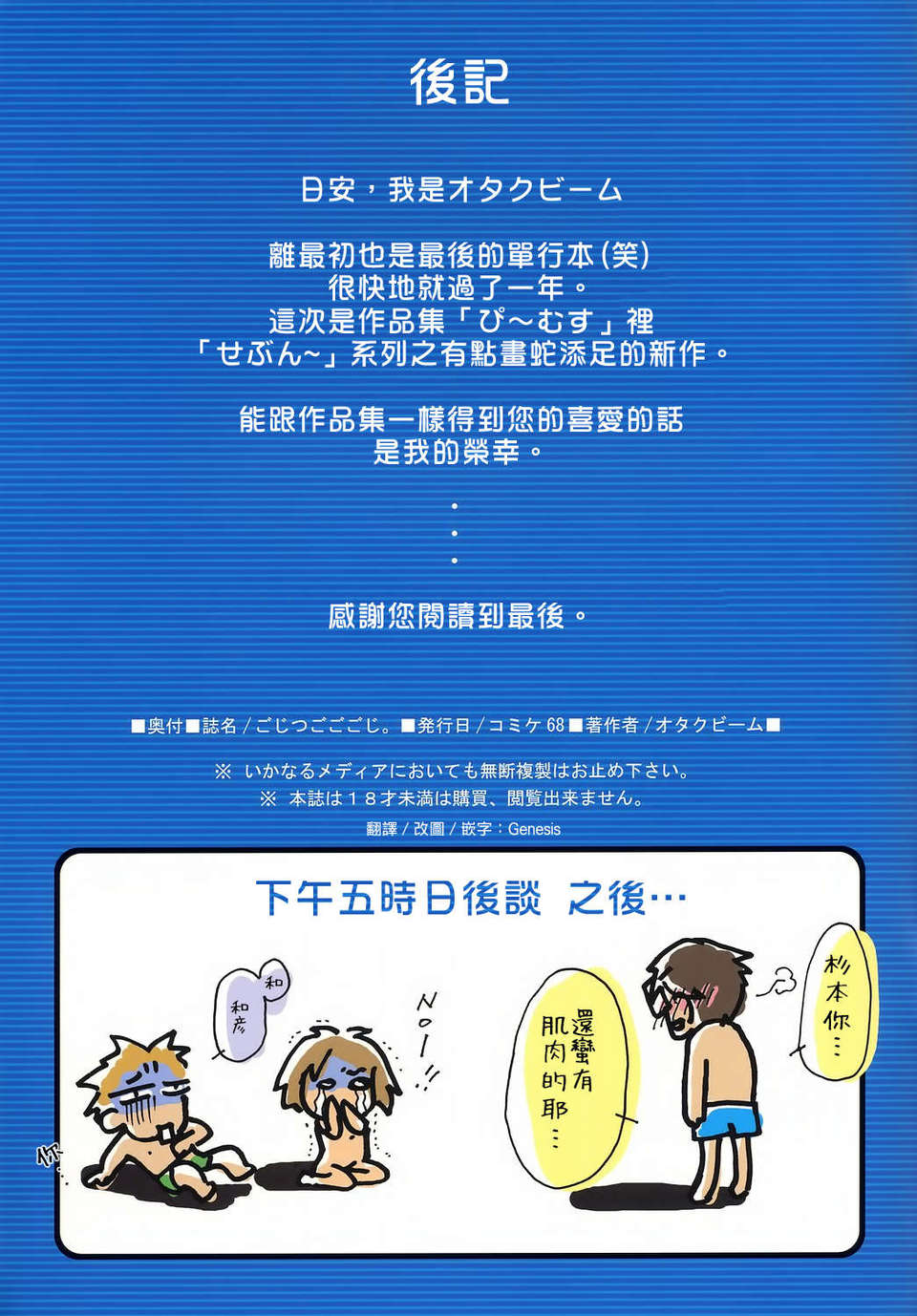 (C68) [オタクビーム] ごじつごごごじ。[Genesis漢化] 15/18 