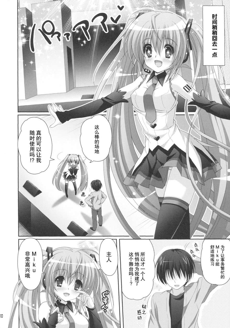 [臉腫漢化組](C85)[回遊企畫(鈴井ナルミ)]ANGEL ALIVE(VOCALOID) 10/26 