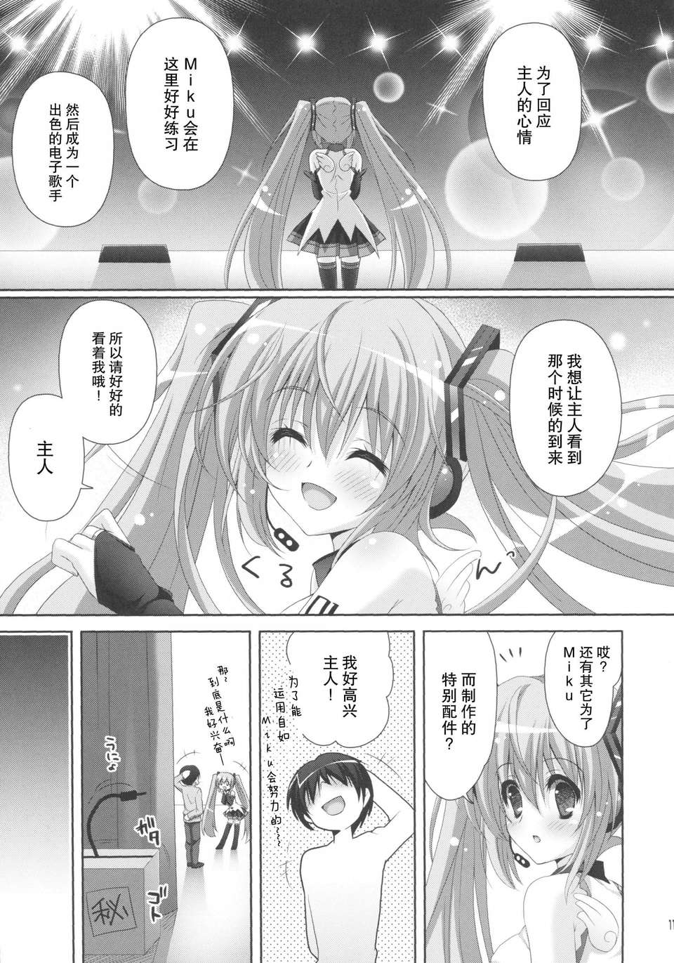 [臉腫漢化組](C85)[回遊企畫(鈴井ナルミ)]ANGEL ALIVE(VOCALOID) 11/26 