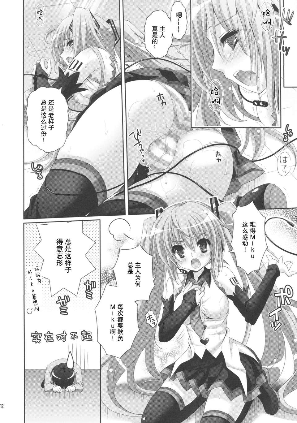 [臉腫漢化組](C85)[回遊企畫(鈴井ナルミ)]ANGEL ALIVE(VOCALOID) 12/26 