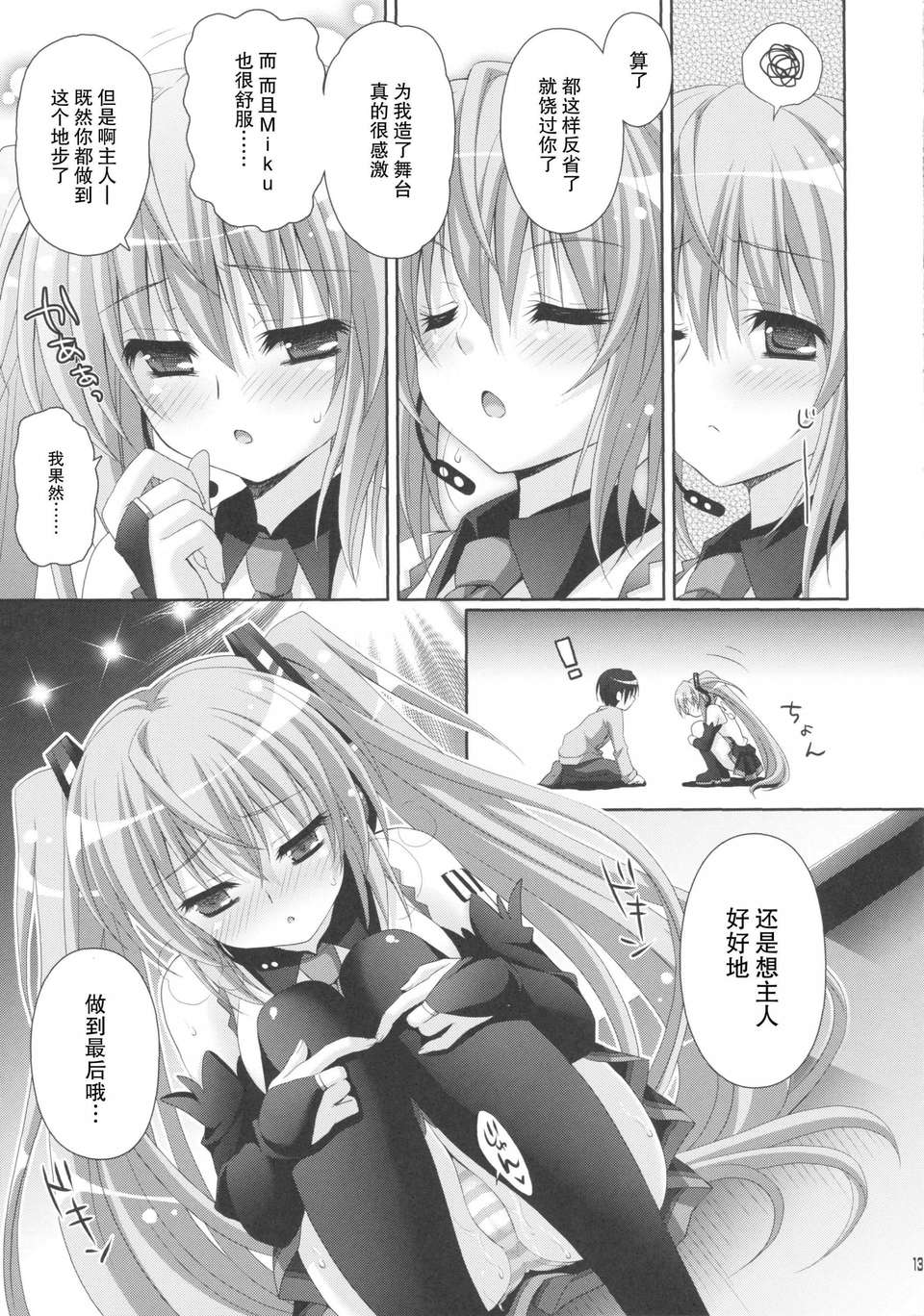[臉腫漢化組](C85)[回遊企畫(鈴井ナルミ)]ANGEL ALIVE(VOCALOID) 13/26 