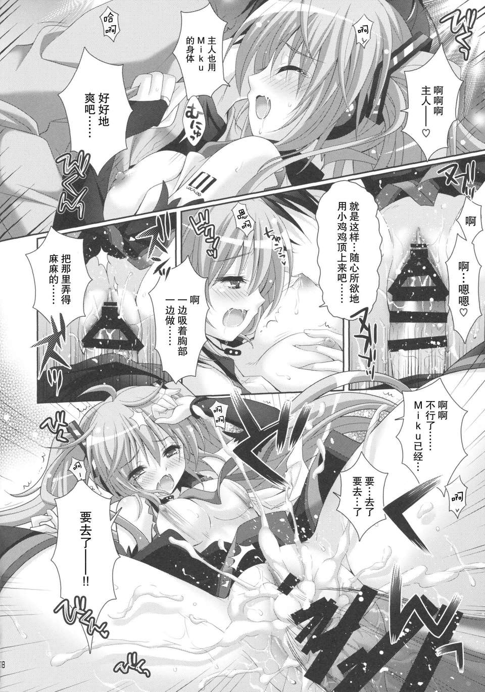 [臉腫漢化組](C85)[回遊企畫(鈴井ナルミ)]ANGEL ALIVE(VOCALOID) 18/26 