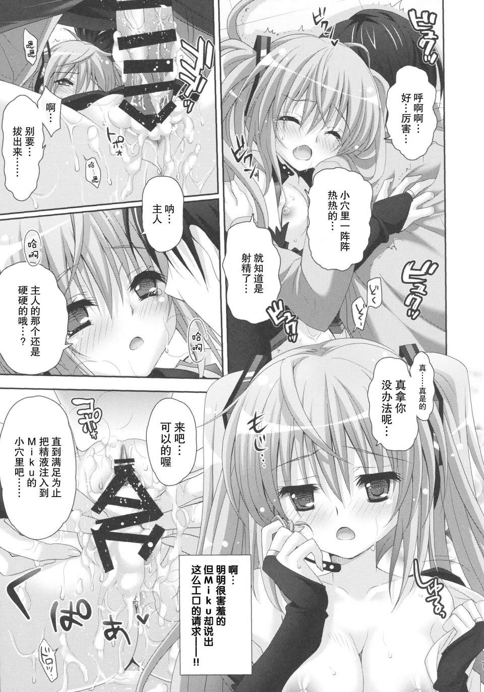 [臉腫漢化組](C85)[回遊企畫(鈴井ナルミ)]ANGEL ALIVE(VOCALOID) 19/26 