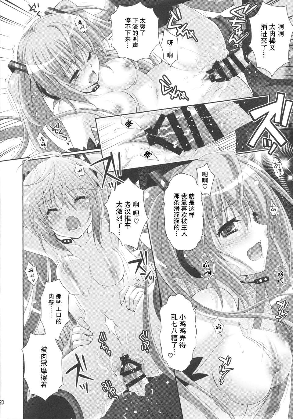 [臉腫漢化組](C85)[回遊企畫(鈴井ナルミ)]ANGEL ALIVE(VOCALOID) 20/26 